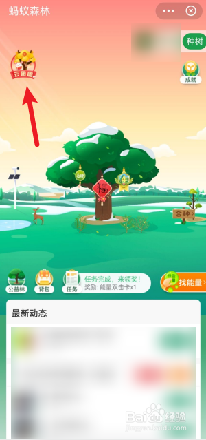 支付宝APP云团圆如何去吃团圆饭