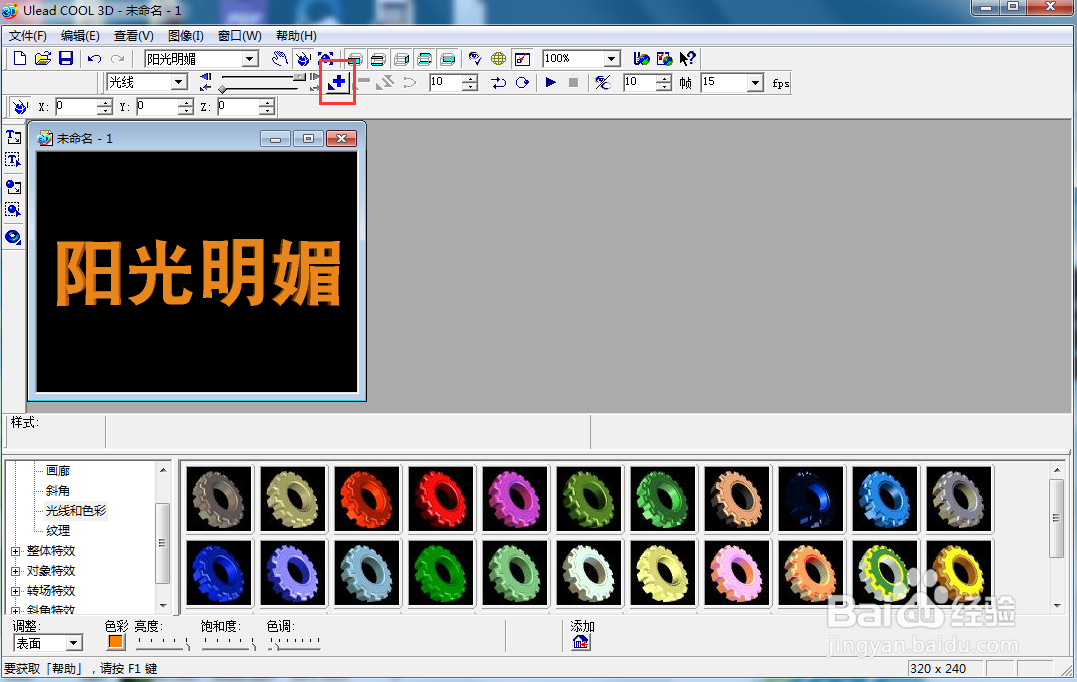ulead cool 3d中给文字添加橙色和动态模糊效果