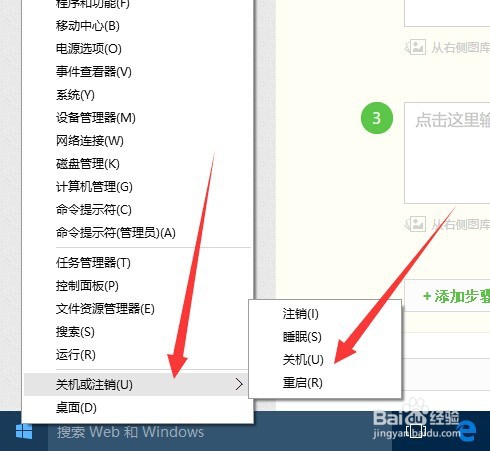 win10怎么关机