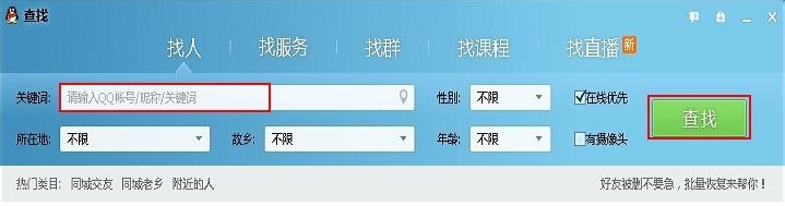 怎么样添加qq好友