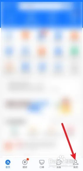 支付宝怎么设置不允许陌生人查看动态