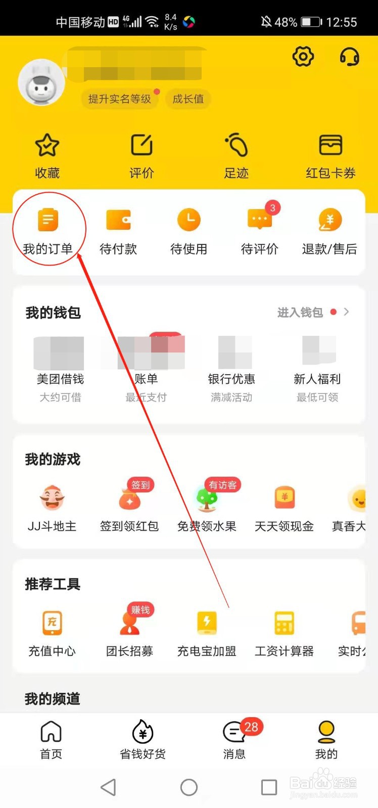 如何删除订单以防止美团外卖杀熟