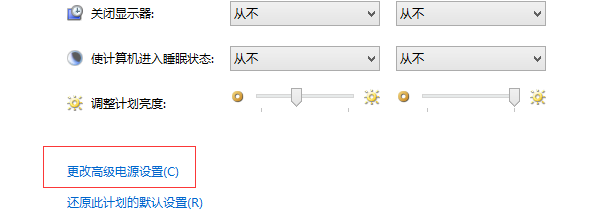 关闭win8/win8.1电脑中屏幕亮度自动调节功能？