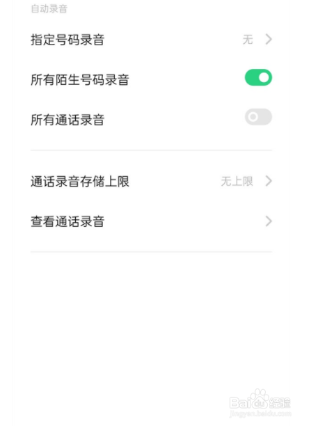 oppo自动录音如何设置