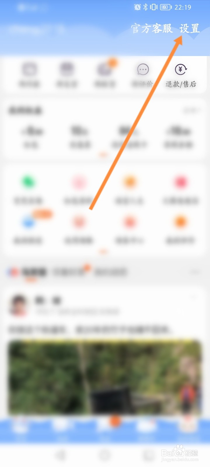 淘宝怎么开启首页摇一摇功能