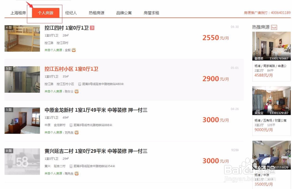 上海租房如何找个人房源？58、赶集、指房向对比