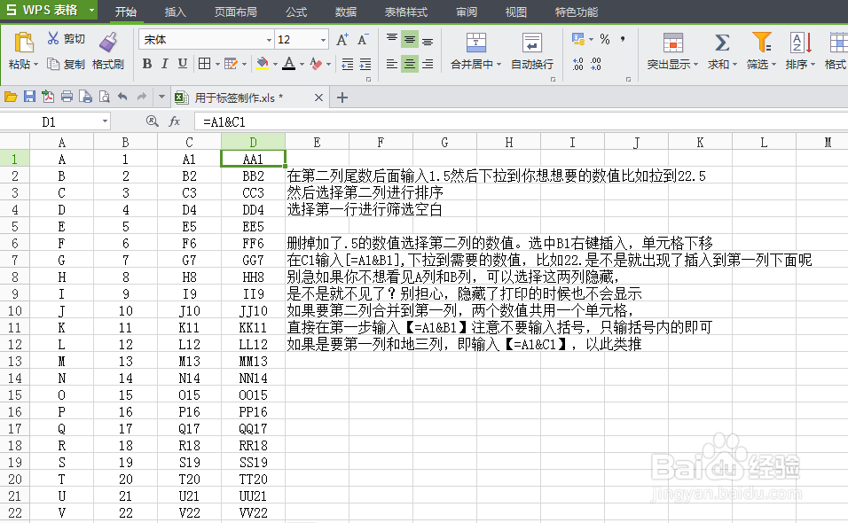 EXCEL批量隔行第二列插入第一列的数据