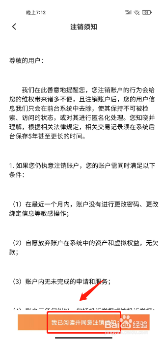和田市好地方如何进行注销账号