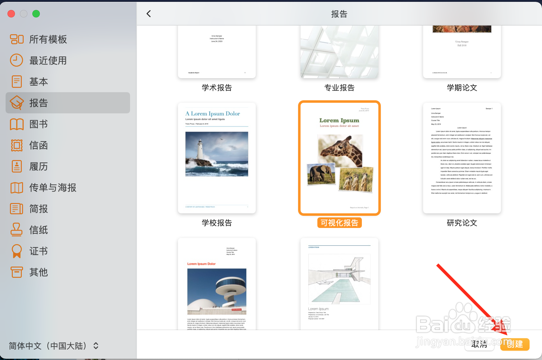 如何使用Pages文稿创建可视化报告