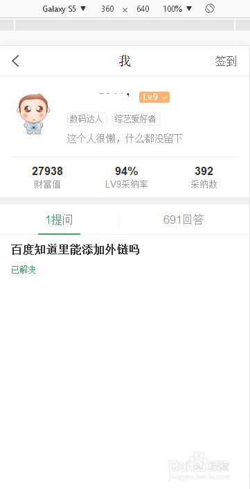 电脑怎么访问手机网页360浏览器版(二)