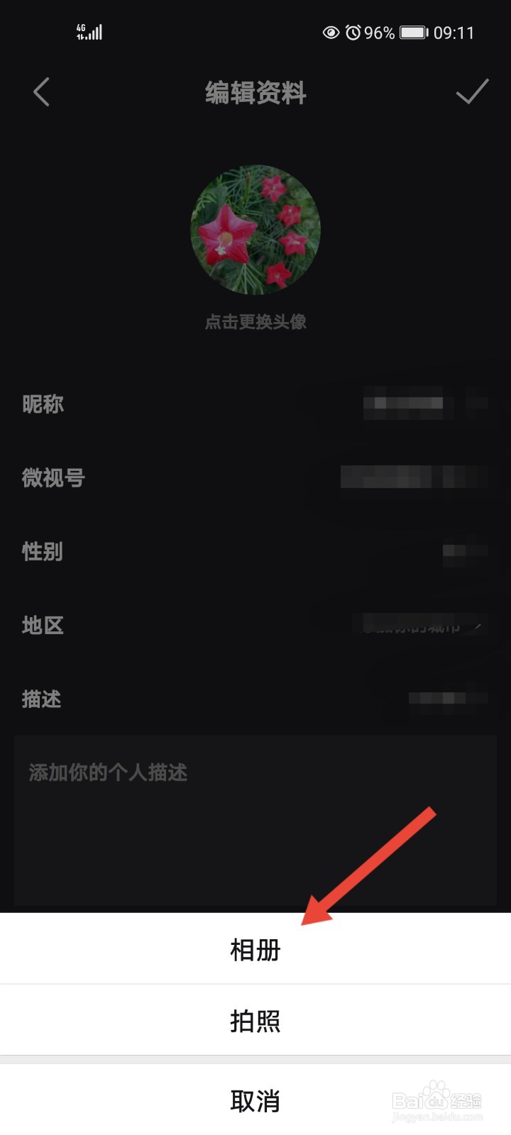 微视怎么更换头像