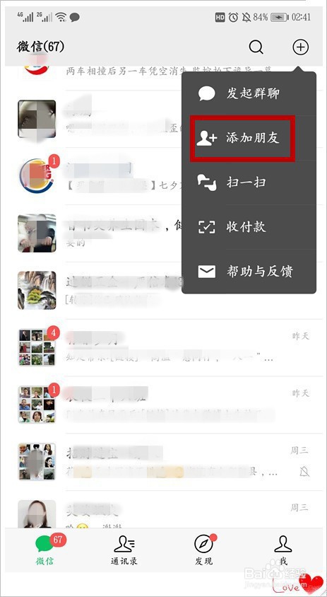 微信怎么找回删除的好友