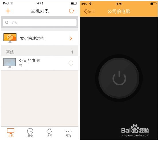 向日葵远程控制软件如何使手机打开电脑主机
