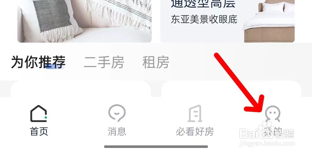 怎么打开链家第三方共享信息清单？