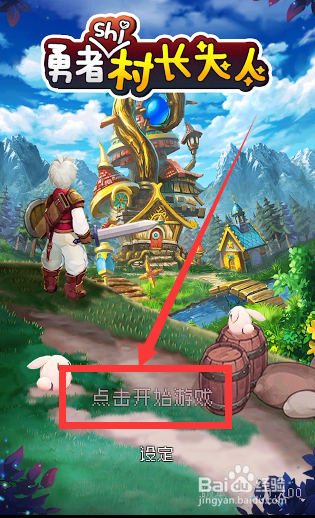 勇者是村长大人攻略