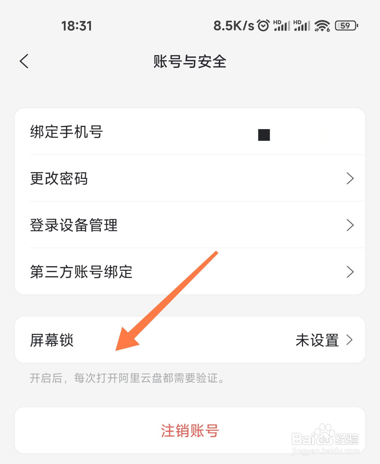 打开阿里云盘需要指纹解锁怎么设置