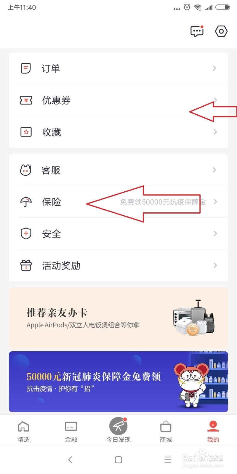 招商银行保险怎么退订