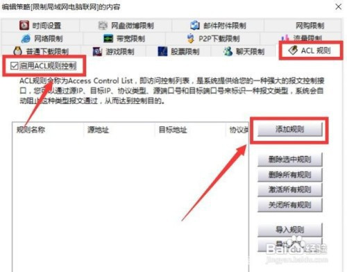 局域网用户网络行为管理方法