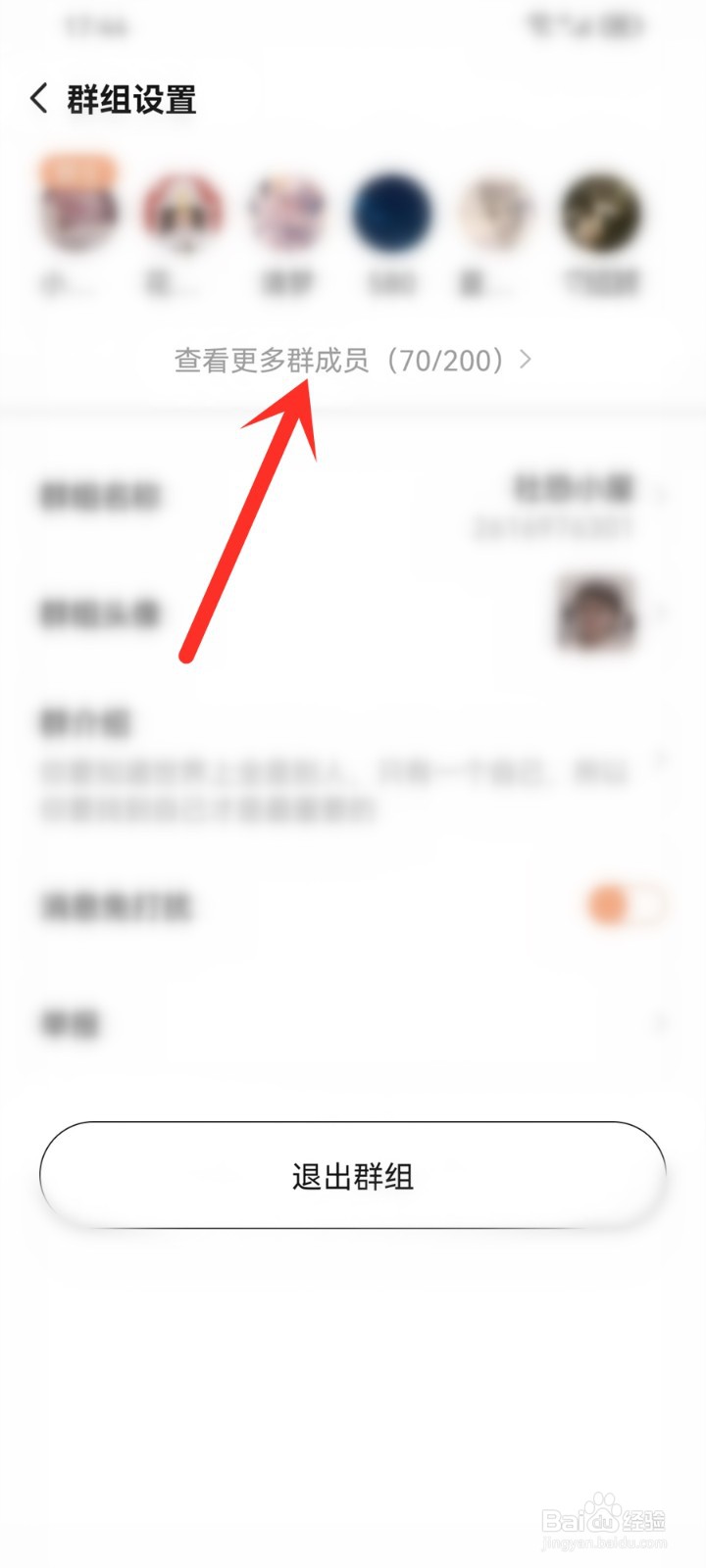 岁岁app怎么查看群组成员