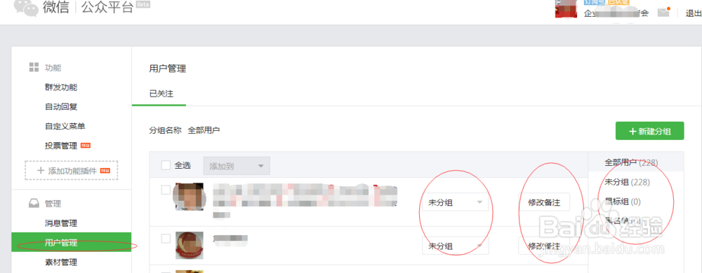 微信公众平台里面的功能怎么使用