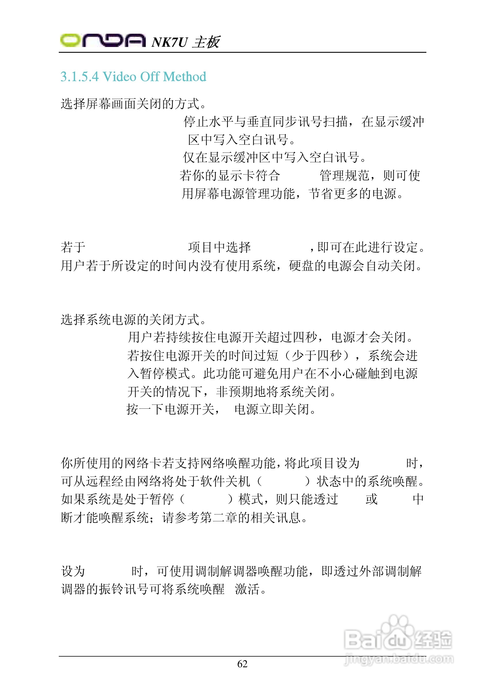 昂达NK7UPRO型主板说明书:[7]