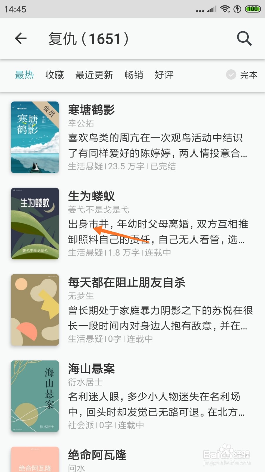 豆瓣阅读中哪里查看出身市井