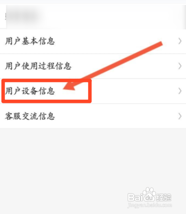 UC浏览器APP如何查看用户设备信息？
