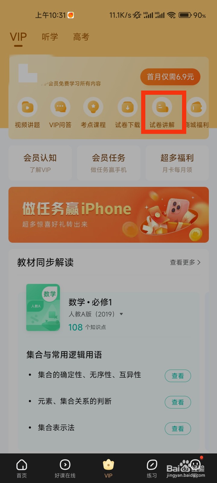 作业帮的试卷讲解在哪里