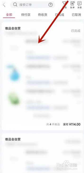 唯品会别人给买东西怎么查询