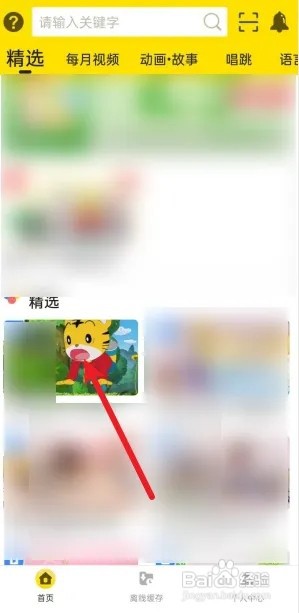 巧虎视频乐园怎么投屏
