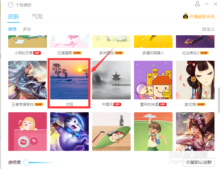 电脑QQ客户端怎么更换皮肤
