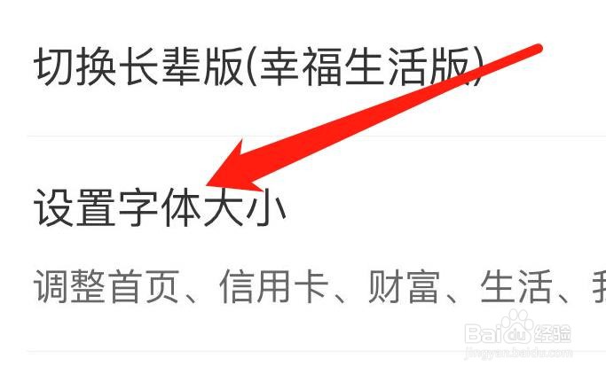 中国工商银行如何查看设置字体大小