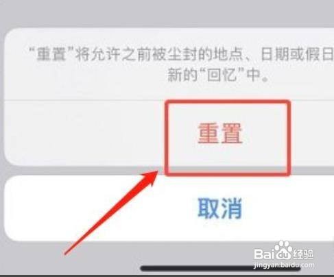 iPhone13手机重置照片回忆
