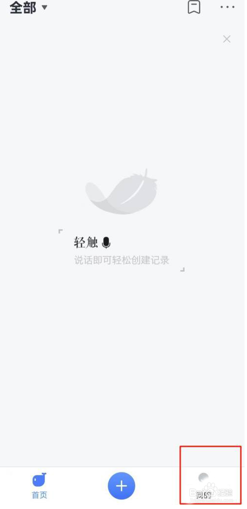 讯飞语记字体大小怎么设置