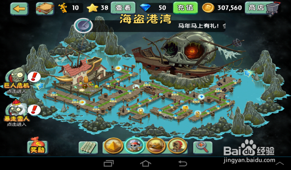 植物大战僵尸2刷关秘籍-海盗港湾坚不可摧第三天