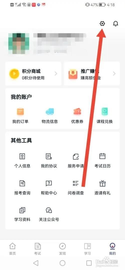 环球网校APP如何开启后台播放功能？
