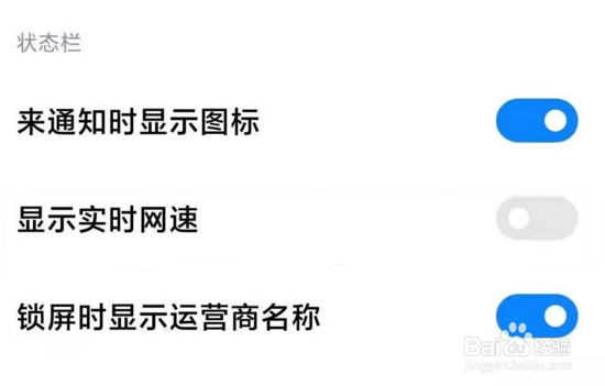 小米手机怎么显示实时网速