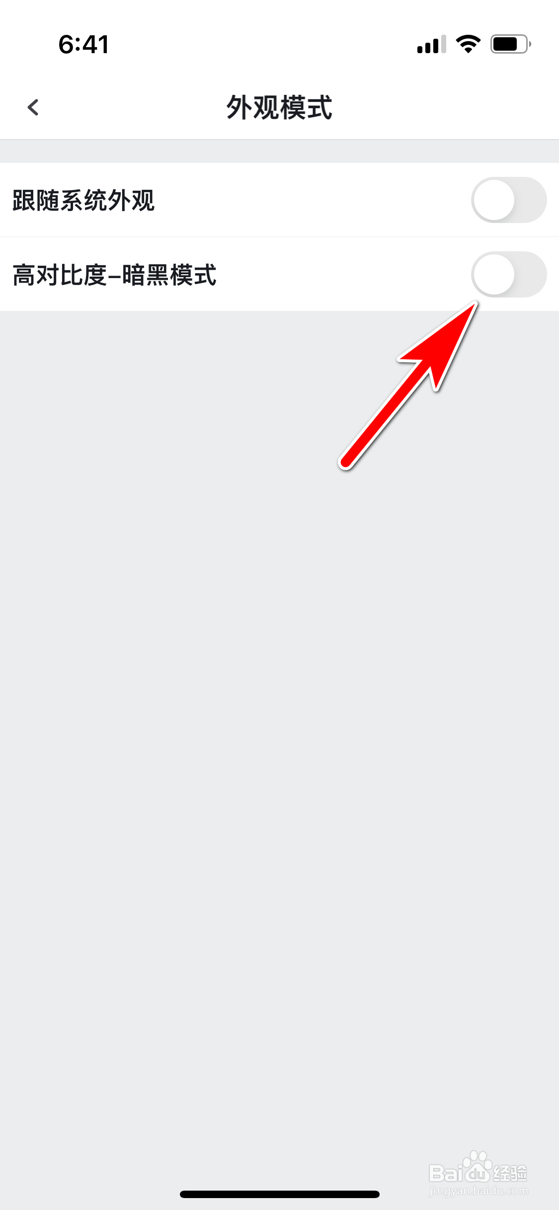 虎扑怎么关闭暗黑模式