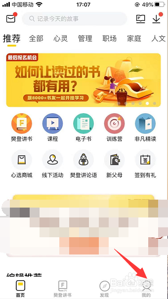 樊登读书怎么关闭截屏后提示分享