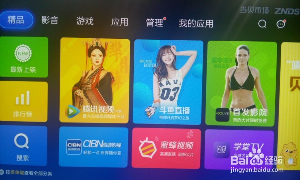 创维搜狐盒子S1看电视直播方法