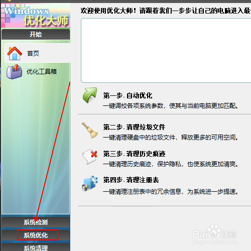 如何对电脑开机程序进行优化从而加快开机速度
