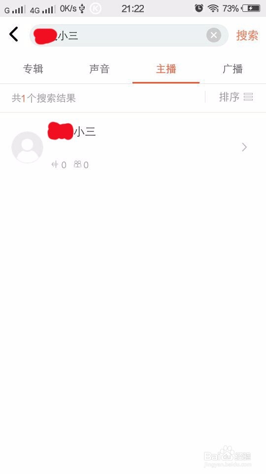 如何在喜马拉雅中关注自己的好友