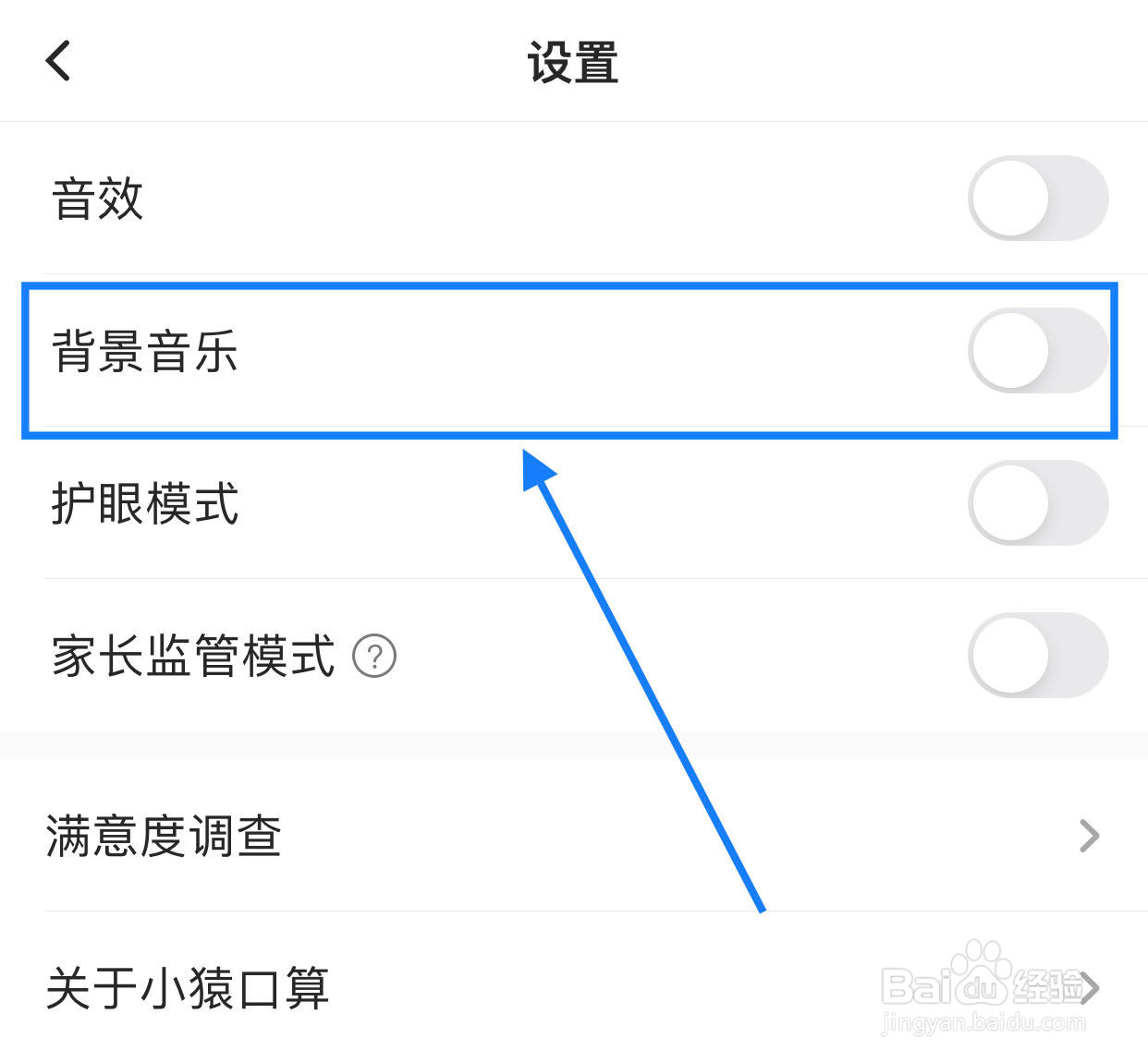 小猿口算如何关闭背景音乐
