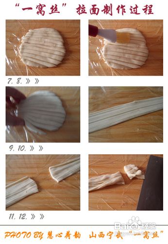 山西宁武“一窝丝”的做法