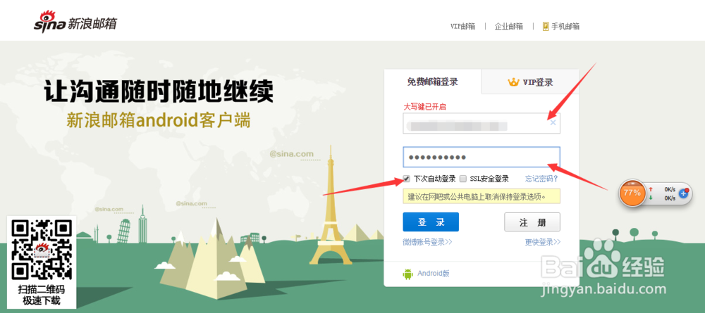 怎么申请新浪邮箱