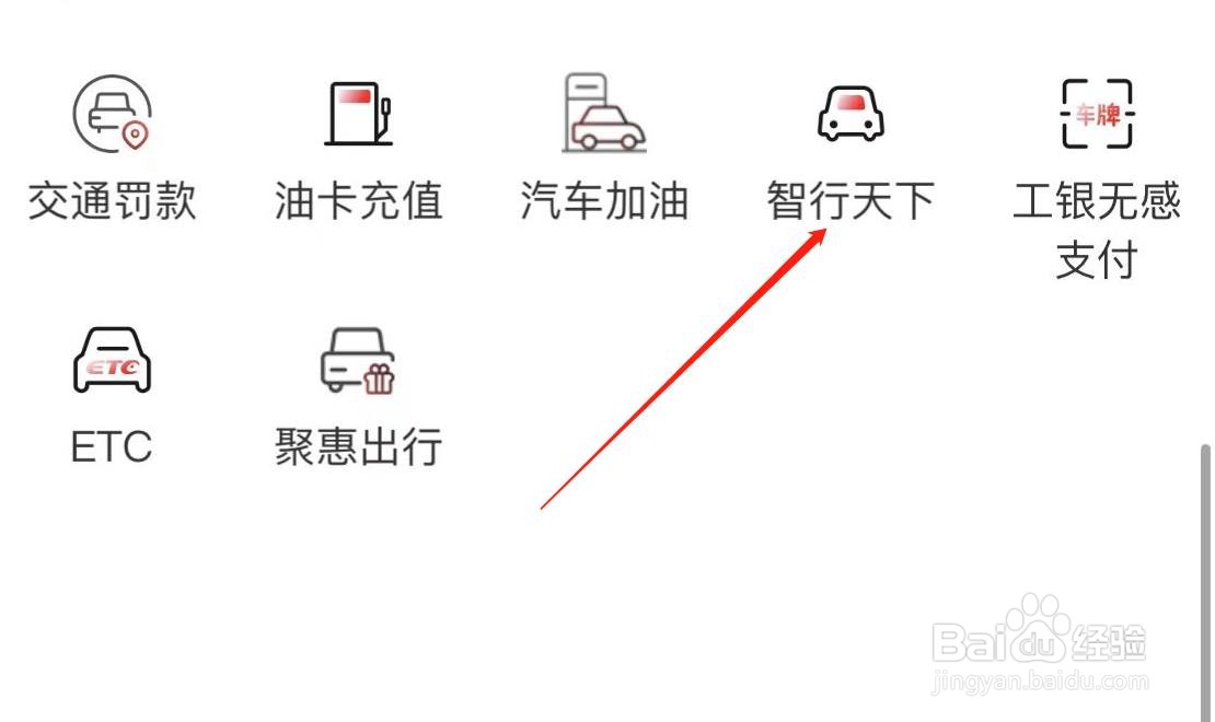 中国工商银行如何查看智行天下