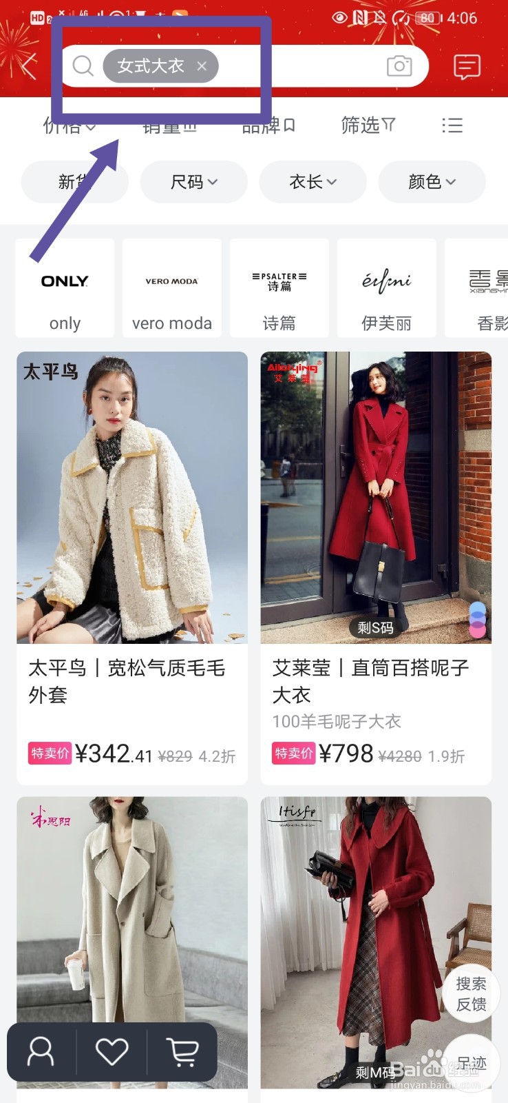 如何在唯品会中快速检索到自己想要的衣服