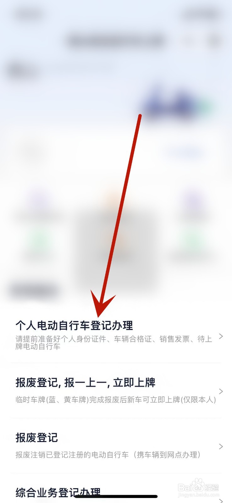 佛山电动车怎么上牌流程
