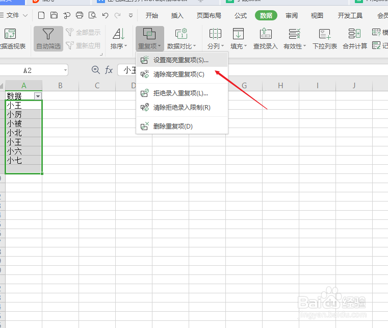 excel怎么筛选重复的内容