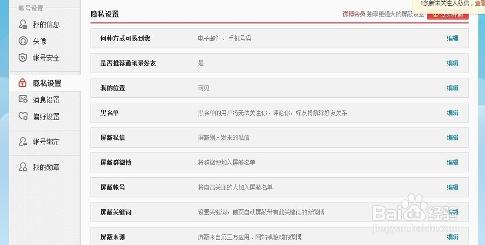 怎么屏蔽新浪微博不正常的账号啊